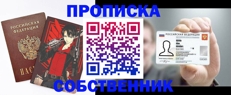 прописка в квартире в Кандалакше