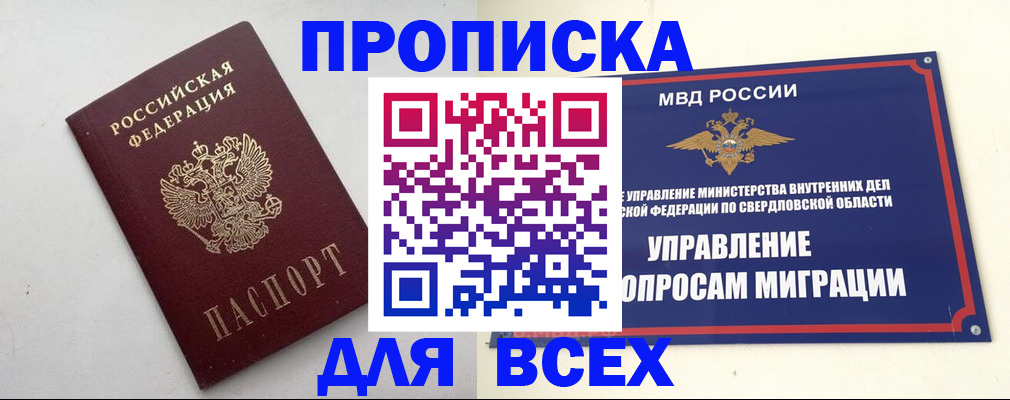 прописка 2025 в Кандалакше