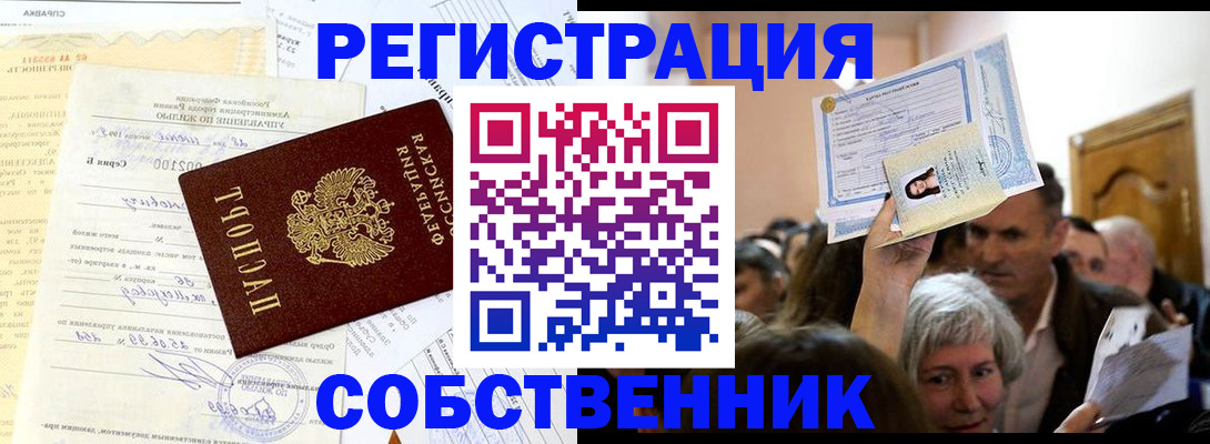 прописка в квартире в Кандалакше